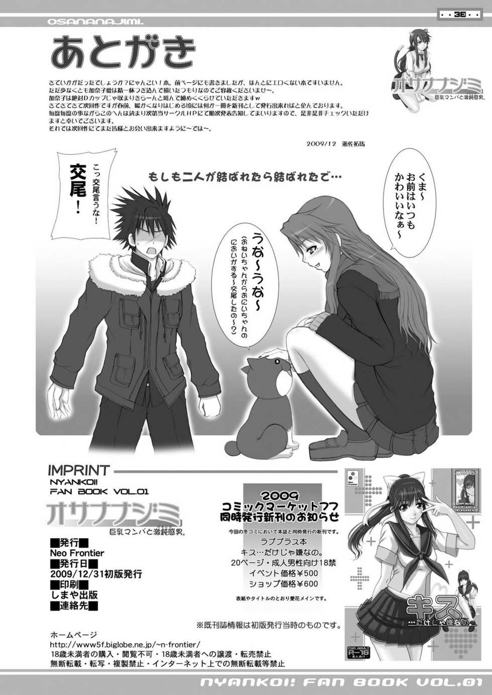 [Neo Frontier] 2009-2010 Nen Soushuuhen Love Love Pack 2 (Various) - Page 39