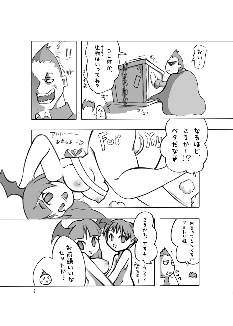 [Momochichi (noise)] Neko to Hachi no Hon (Darkstalkers) [Digital] - Page 4