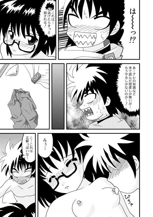 [Taka Zawamegumu (Takazawa)] はじめての○oく○ (Hajimete no Aku) - Page 7