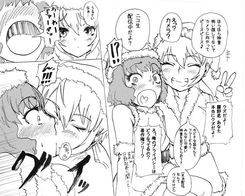 [SGK] Imasara MerryChri RanTaku Manga! (Inazuma Eleven GO) - Page 3