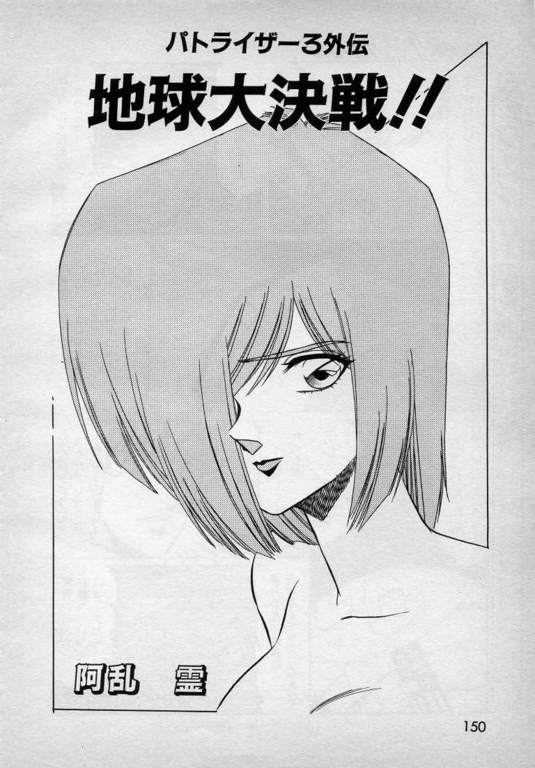 [Aran Rei] Patoraiza3 gaiden episode9 - Page 1