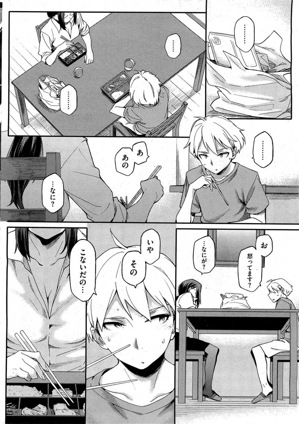 COMIC HOTMiLK 2012-02 - Page 19