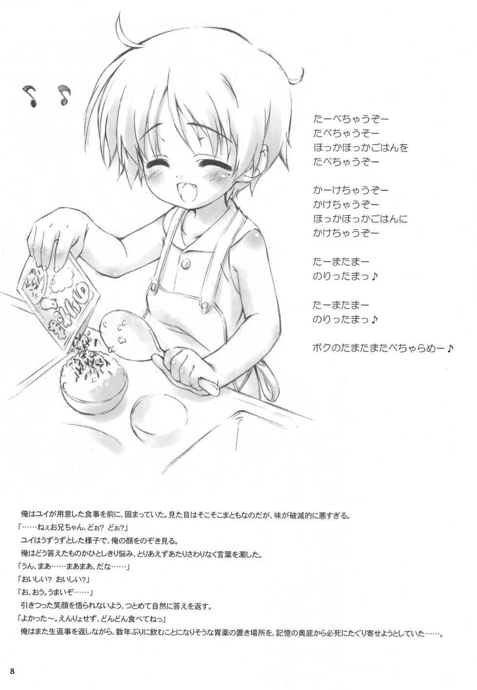 (Shotaket 10) [Zaubers (Munyuu)] Puchi Puni (Daisuki na Sensei ni H na Onedarishichau Omase na Boku no / Watashi no Puni Puni) - Page 7