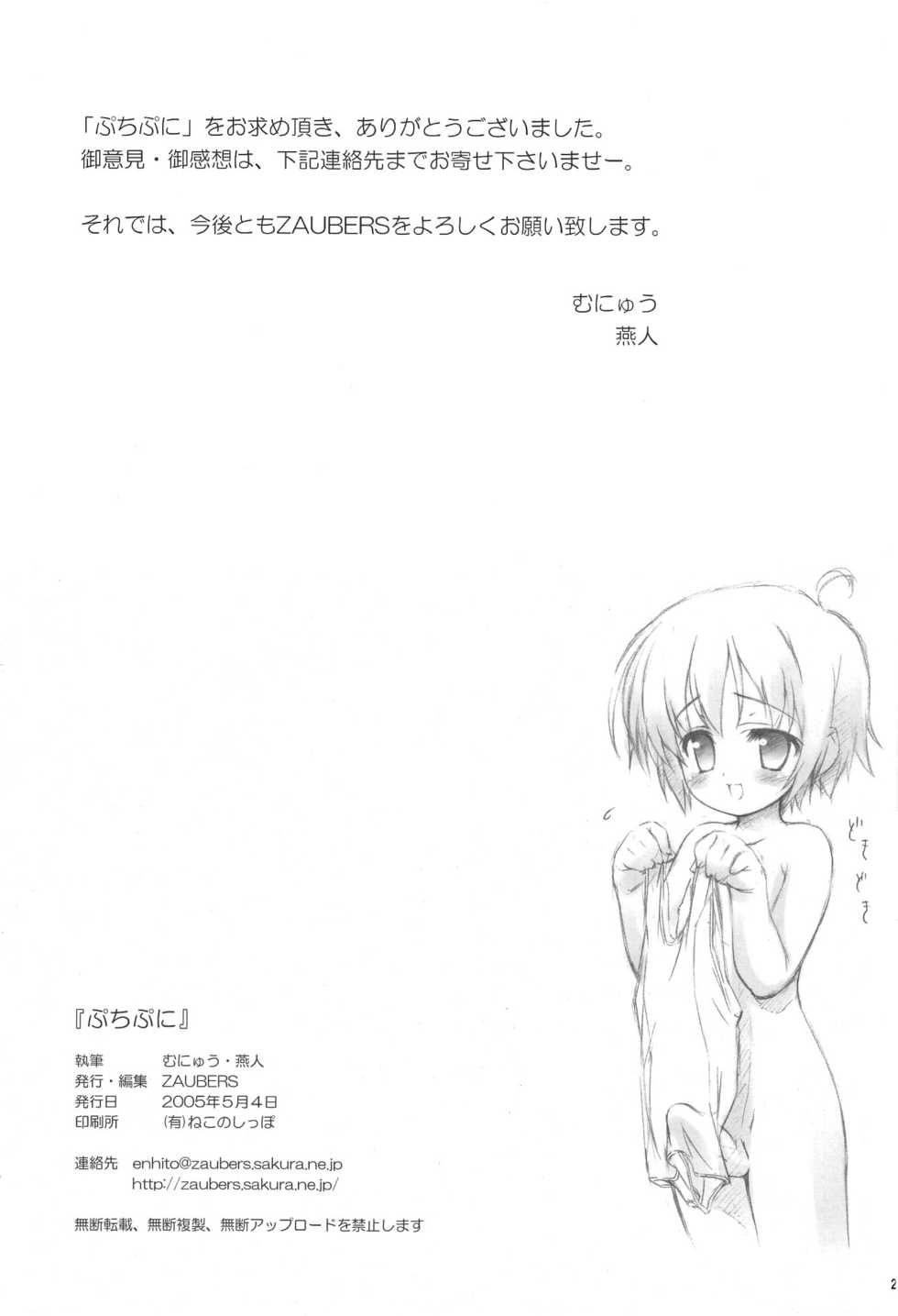(Shotaket 10) [Zaubers (Munyuu)] Puchi Puni (Daisuki na Sensei ni H na Onedarishichau Omase na Boku no / Watashi no Puni Puni) - Page 25