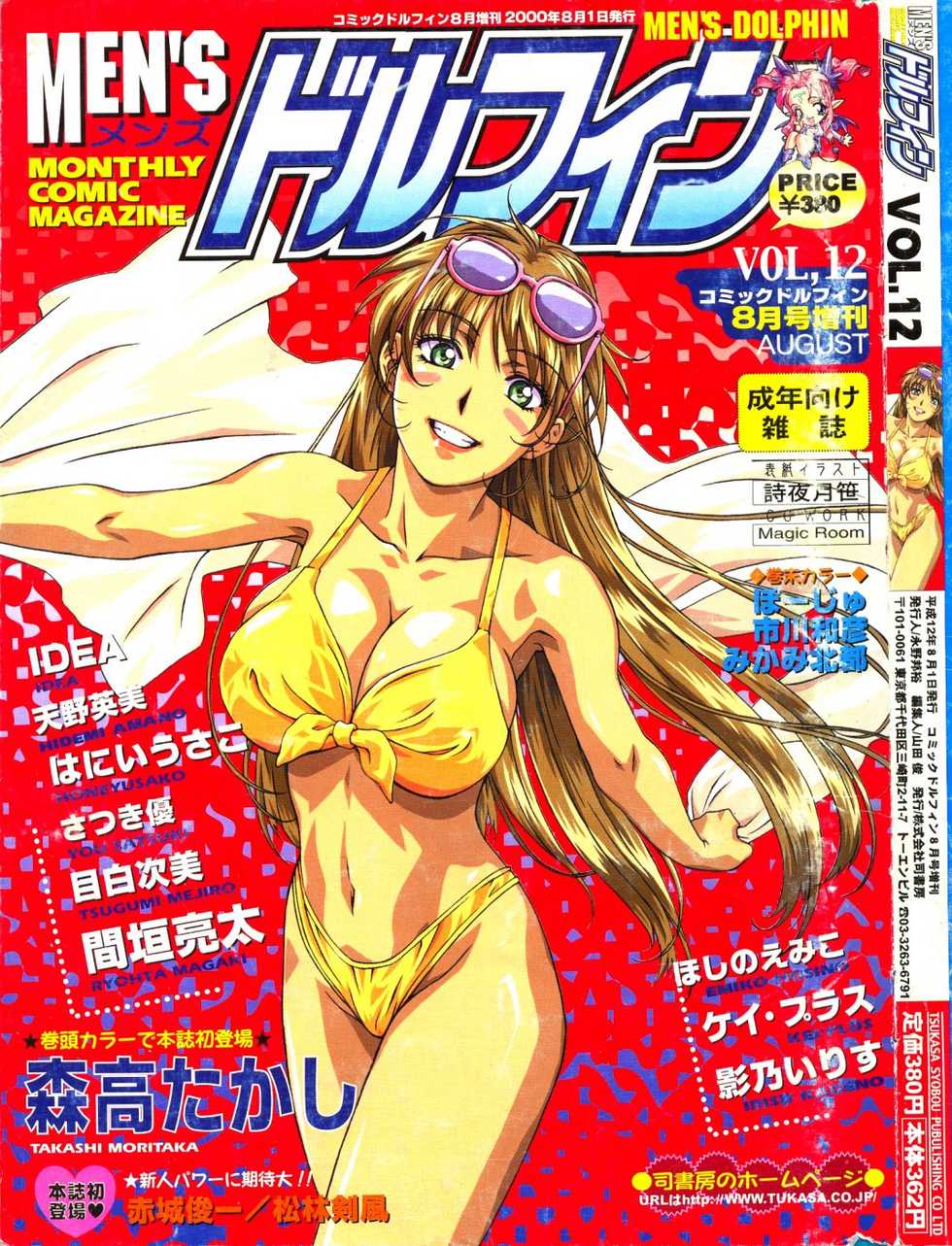 Men's Dolphin Vol 12 2000-08-01 - Page 1