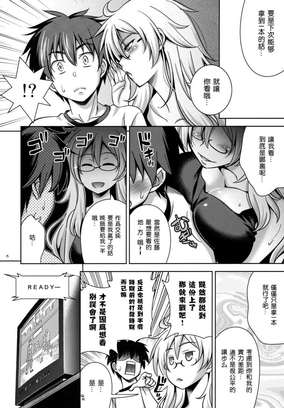(C81) [Goromenz (Yasui Riosuke)] SGGG (Ben-To) [Chinese] [空気系★汉化] - Page 6