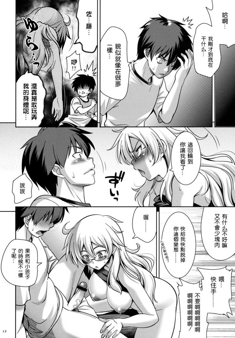 (C81) [Goromenz (Yasui Riosuke)] SGGG (Ben-To) [Chinese] [空気系★汉化] - Page 12