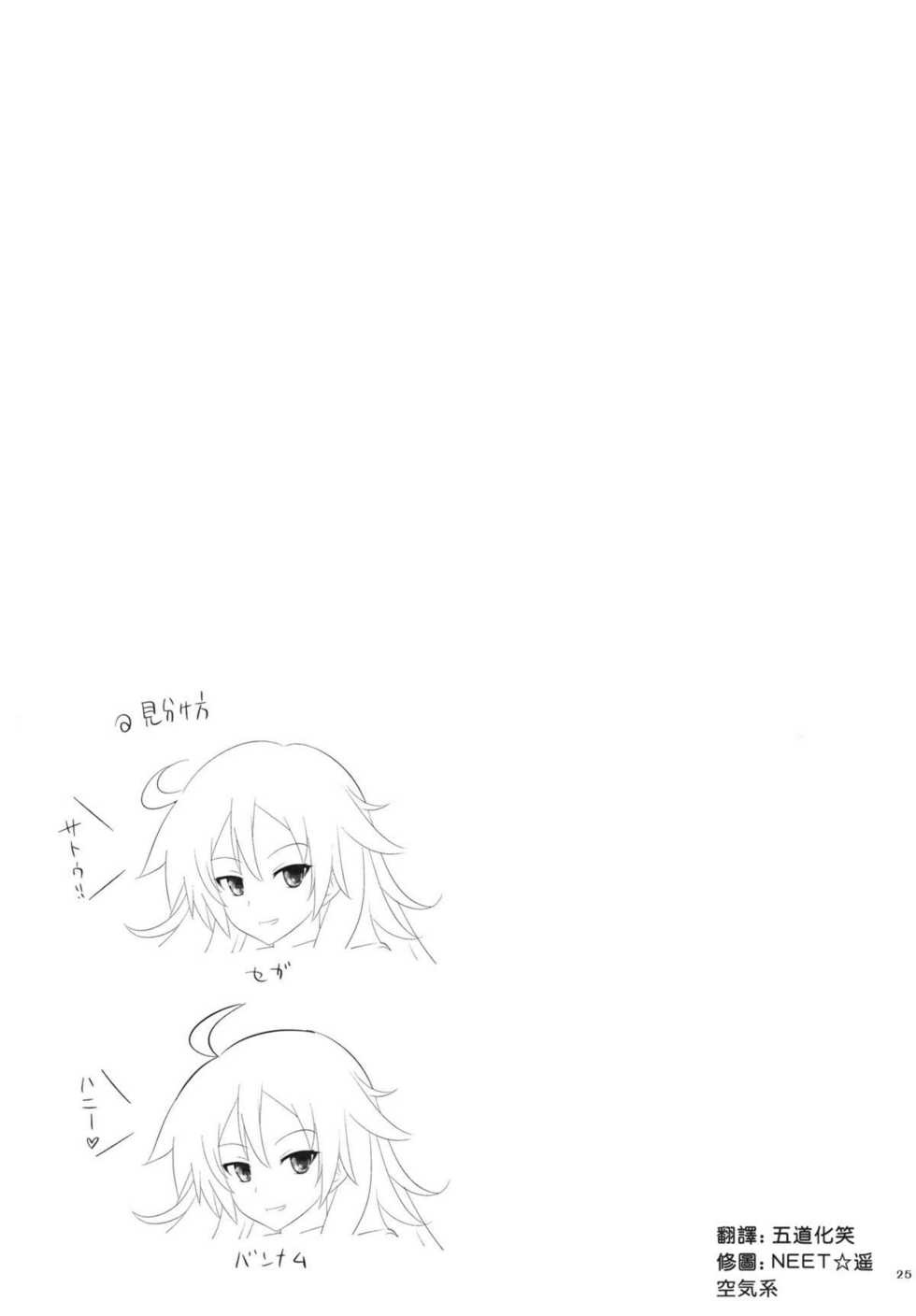 (C81) [Goromenz (Yasui Riosuke)] SGGG (Ben-To) [Chinese] [空気系★汉化] - Page 25