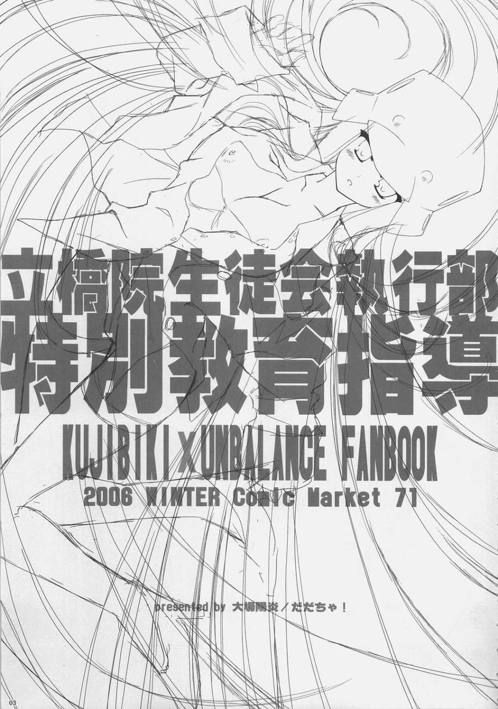 (C71) [Dadacha (Ohba Kagerou)] Rikkyouin Seitokai Shikkoubu Tokubetsu Kyouiku Shidou (Kujibiki Unbalance) [Chinese] - Page 2