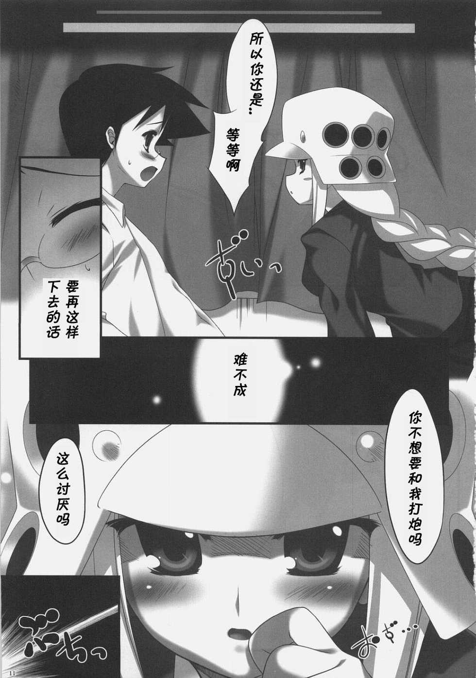 (C71) [Dadacha (Ohba Kagerou)] Rikkyouin Seitokai Shikkoubu Tokubetsu Kyouiku Shidou (Kujibiki Unbalance) [Chinese] - Page 10