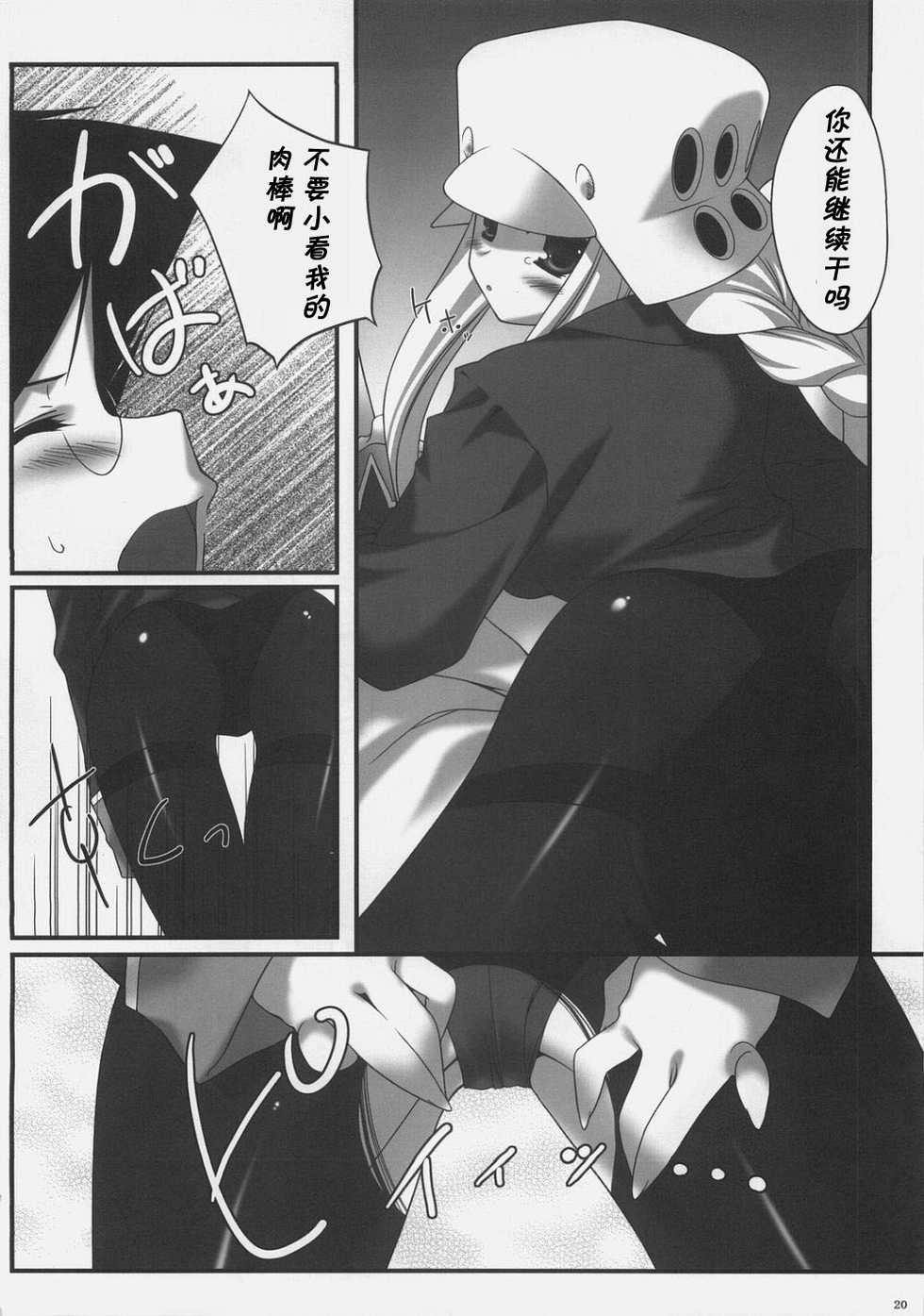 (C71) [Dadacha (Ohba Kagerou)] Rikkyouin Seitokai Shikkoubu Tokubetsu Kyouiku Shidou (Kujibiki Unbalance) [Chinese] - Page 19