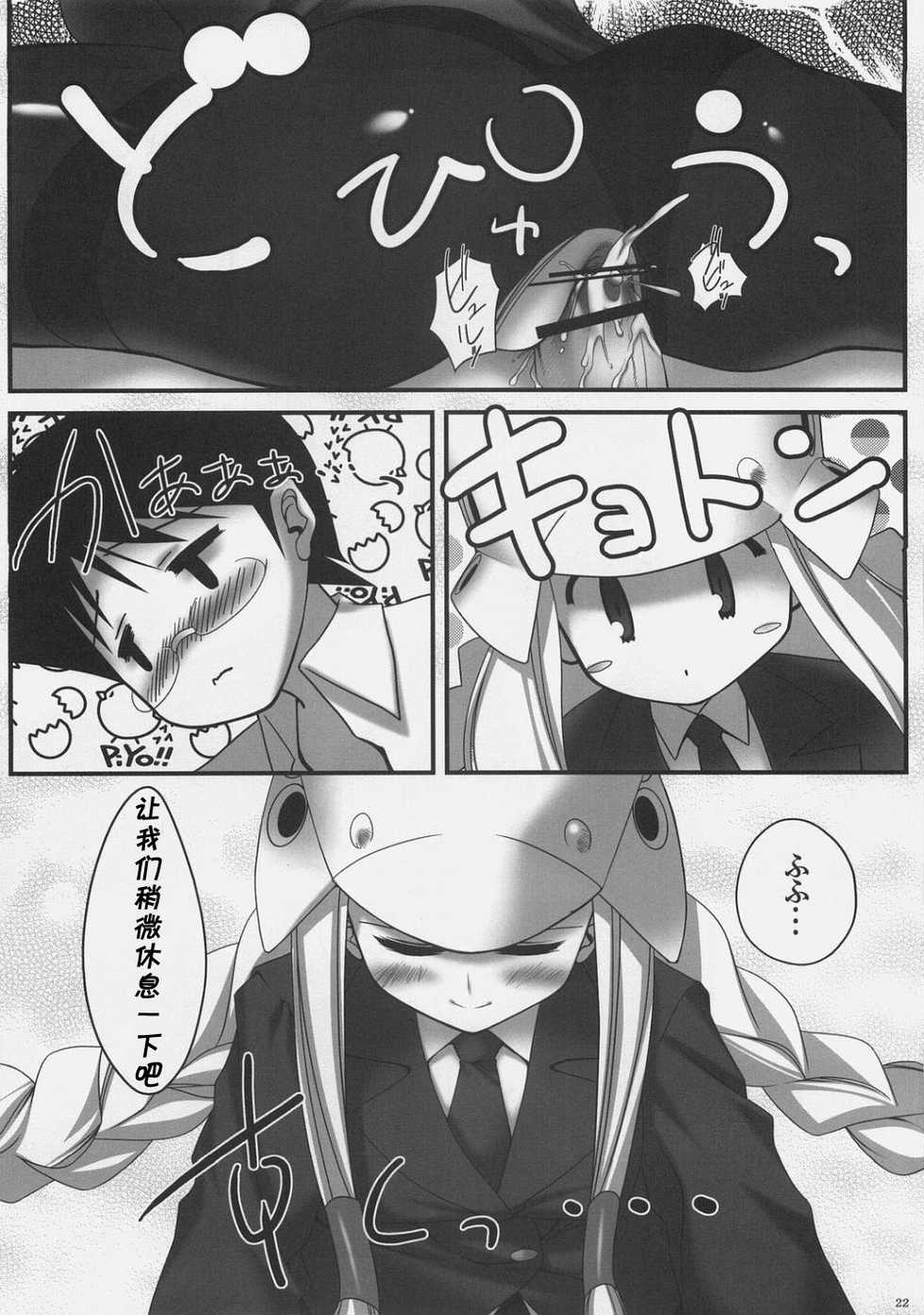 (C71) [Dadacha (Ohba Kagerou)] Rikkyouin Seitokai Shikkoubu Tokubetsu Kyouiku Shidou (Kujibiki Unbalance) [Chinese] - Page 21