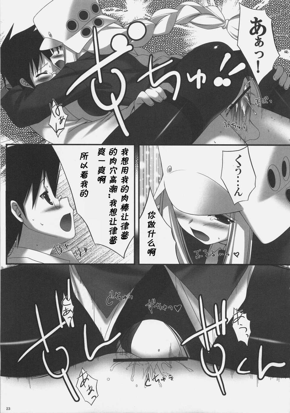 (C71) [Dadacha (Ohba Kagerou)] Rikkyouin Seitokai Shikkoubu Tokubetsu Kyouiku Shidou (Kujibiki Unbalance) [Chinese] - Page 22