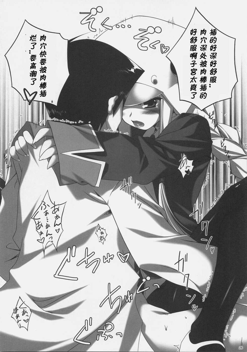 (C71) [Dadacha (Ohba Kagerou)] Rikkyouin Seitokai Shikkoubu Tokubetsu Kyouiku Shidou (Kujibiki Unbalance) [Chinese] - Page 25