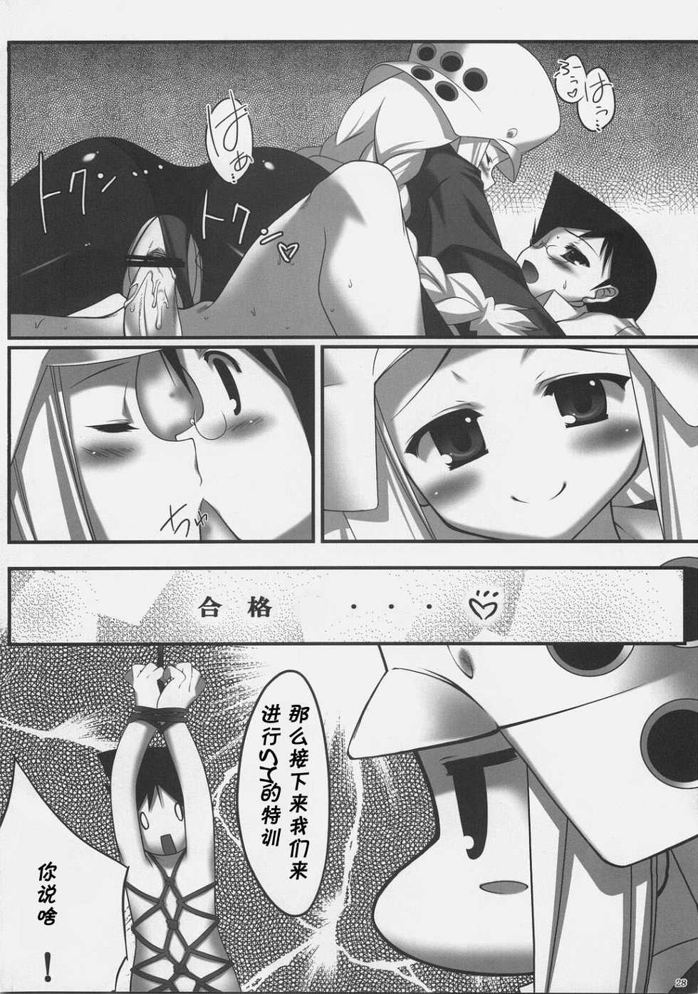 (C71) [Dadacha (Ohba Kagerou)] Rikkyouin Seitokai Shikkoubu Tokubetsu Kyouiku Shidou (Kujibiki Unbalance) [Chinese] - Page 27