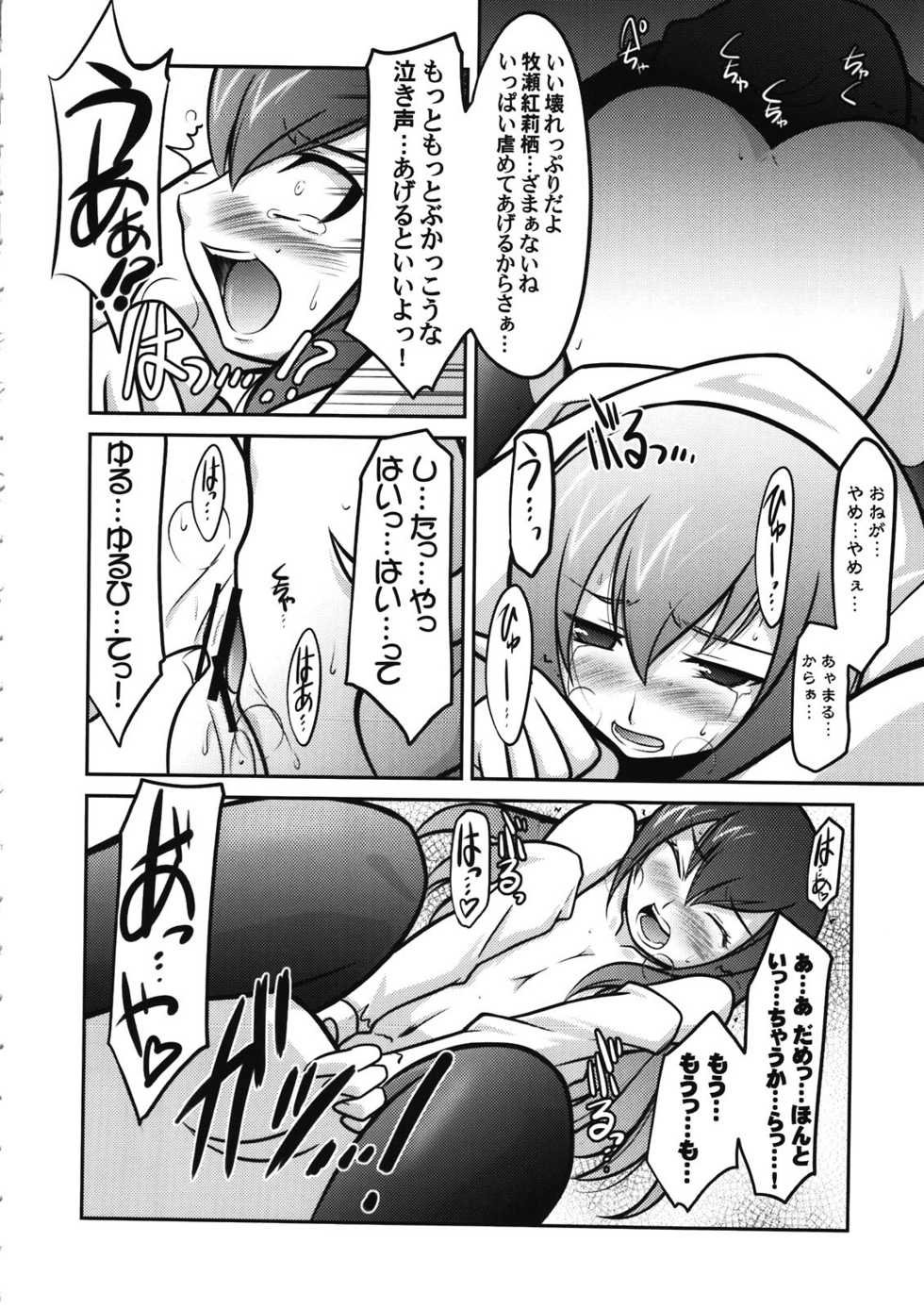 (C81) [UA Daisakusen (Harada Shoutarou)] Ruridou Gahou CODE:46 (Steins;Gate) - Page 10