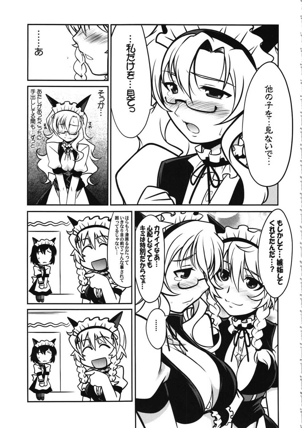 (C81) [UA Daisakusen (Harada Shoutarou)] Ruridou Gahou CODE:46 (Steins;Gate) - Page 17