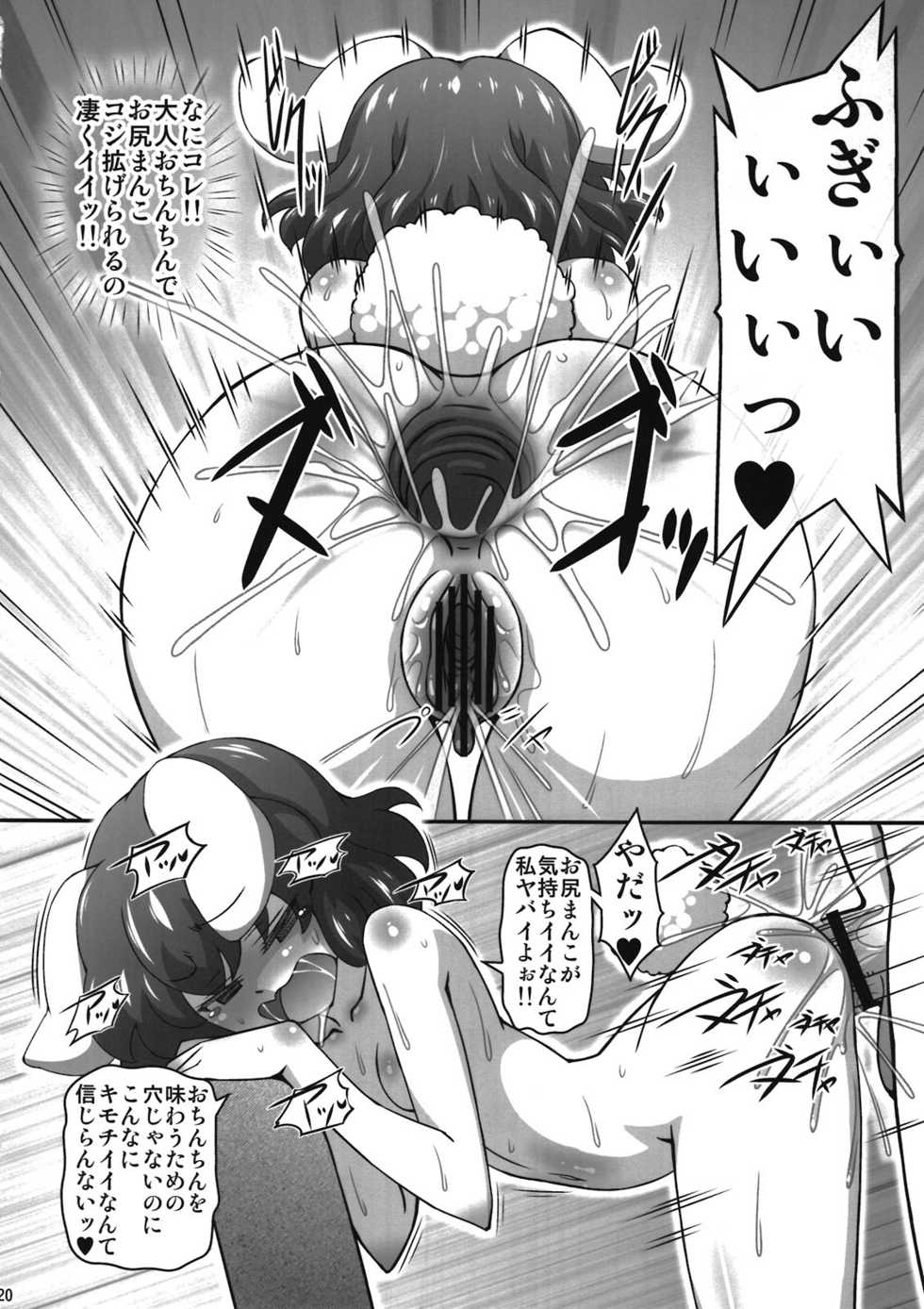 (C81) [Galaxy Monooki (Hanaduka Ryouji)] Muramura Tewi (Touhou Project) - Page 20