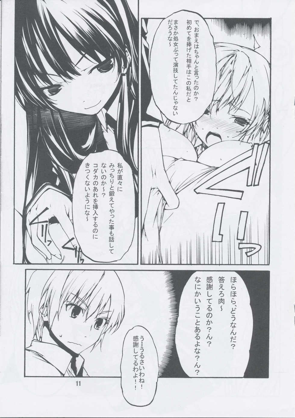 (C81) [American Kenpou (Kikuchi Seiji, Yabuki Gou)] Reverse Indian Death Lock (Boku wa Tomodachi ga Sukunai) - Page 12