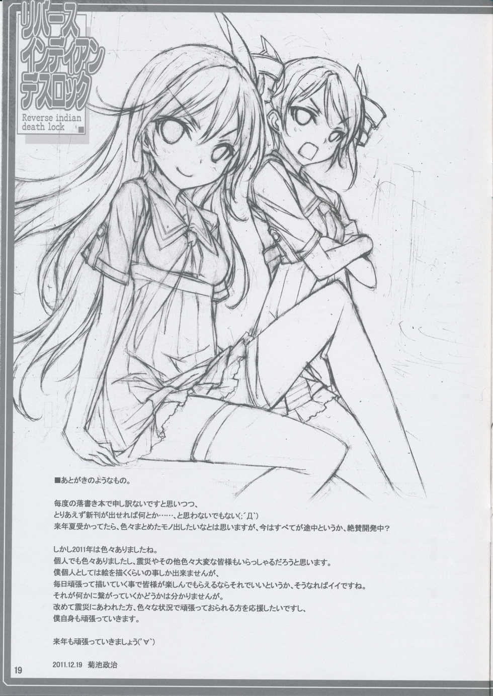 (C81) [American Kenpou (Kikuchi Seiji, Yabuki Gou)] Reverse Indian Death Lock (Boku wa Tomodachi ga Sukunai) - Page 20