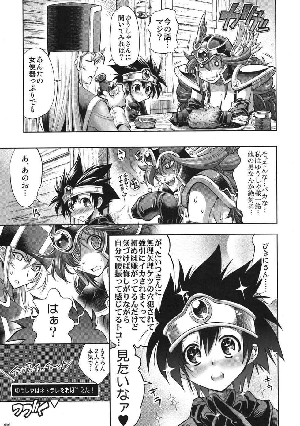 (C80) [R2 (Rakko)] Yuusha no Chousenjou 4 Yoroichuu (Dragon Quest III) - Page 26