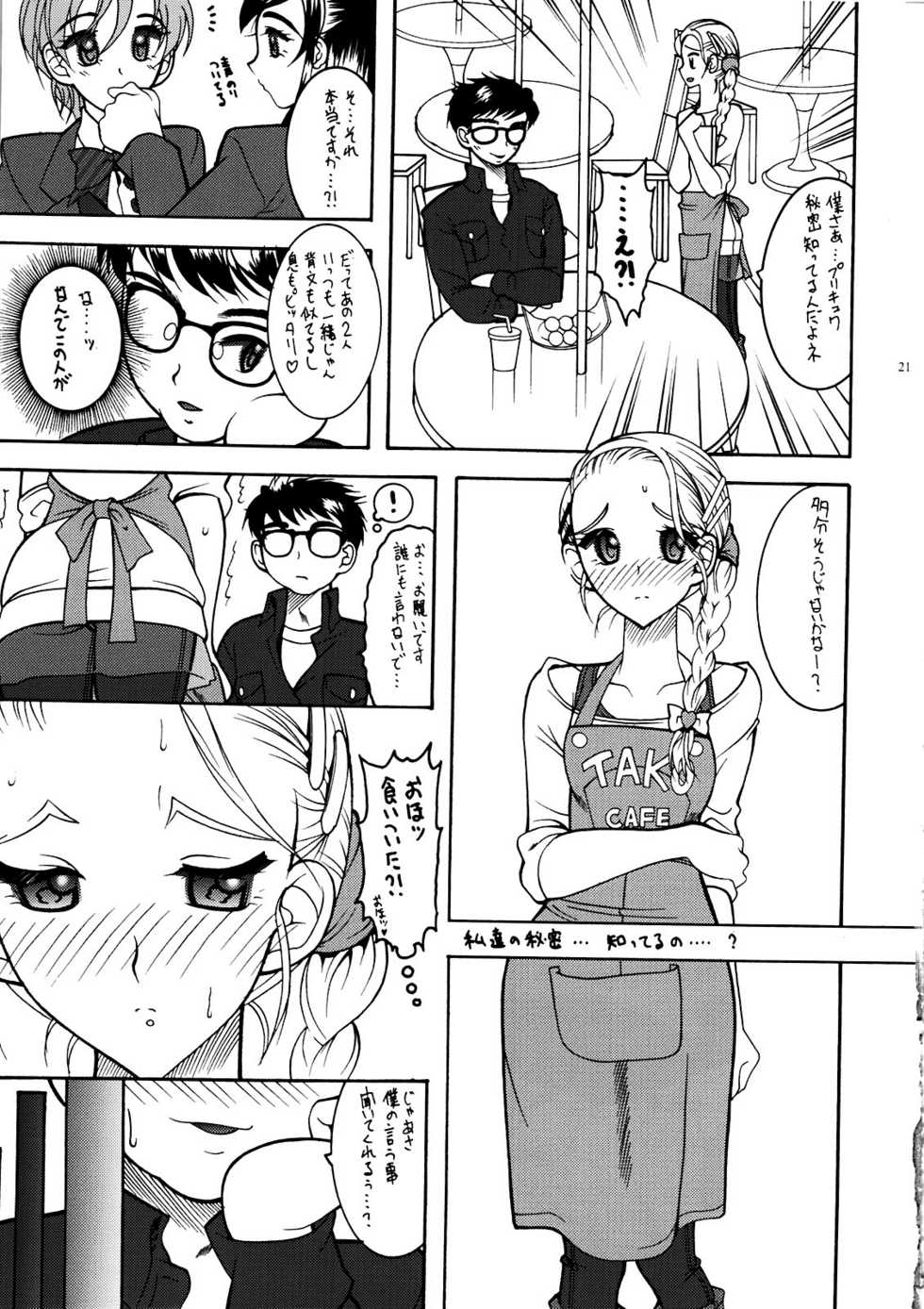 (C81) [SEMEDAIN G (Mokkouyou Bond)] PURI-SUPA (Precure) - Page 21