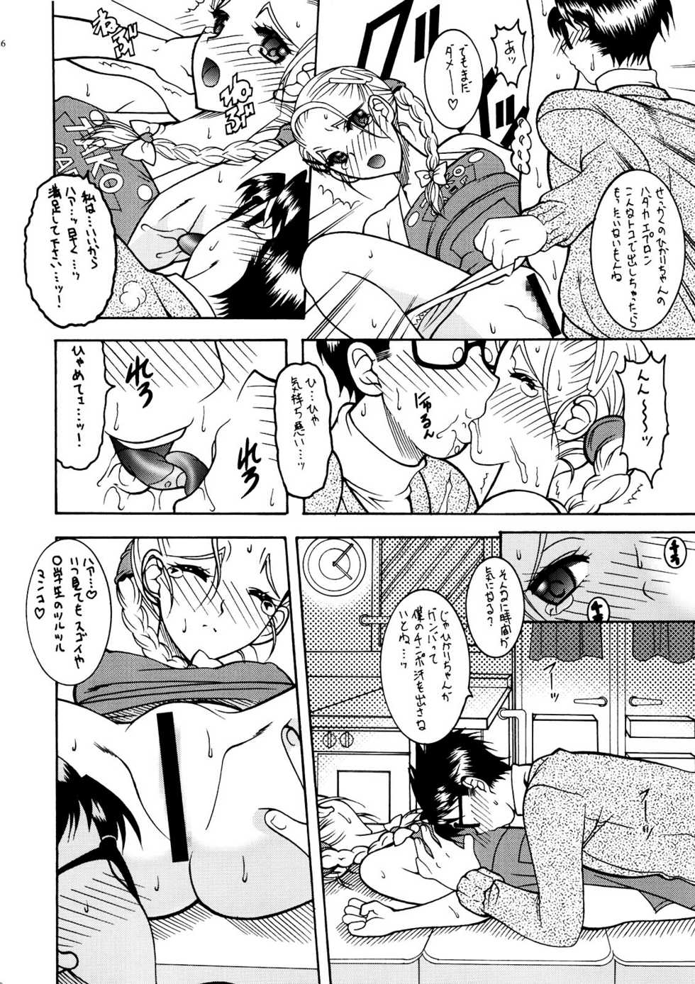 (C81) [SEMEDAIN G (Mokkouyou Bond)] PURI-SUPA (Precure) - Page 26