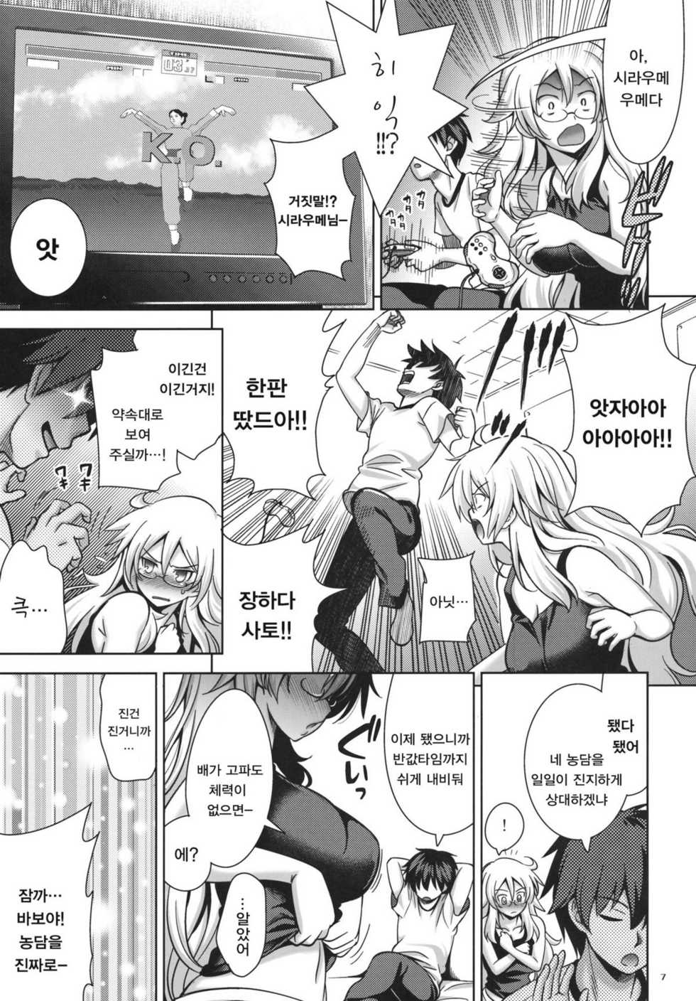 (C81) [Goromenz (Yasui Riosuke)] SGGG | 샤가가가 (Ben-To) [Korean] [나키우사기] - Page 6