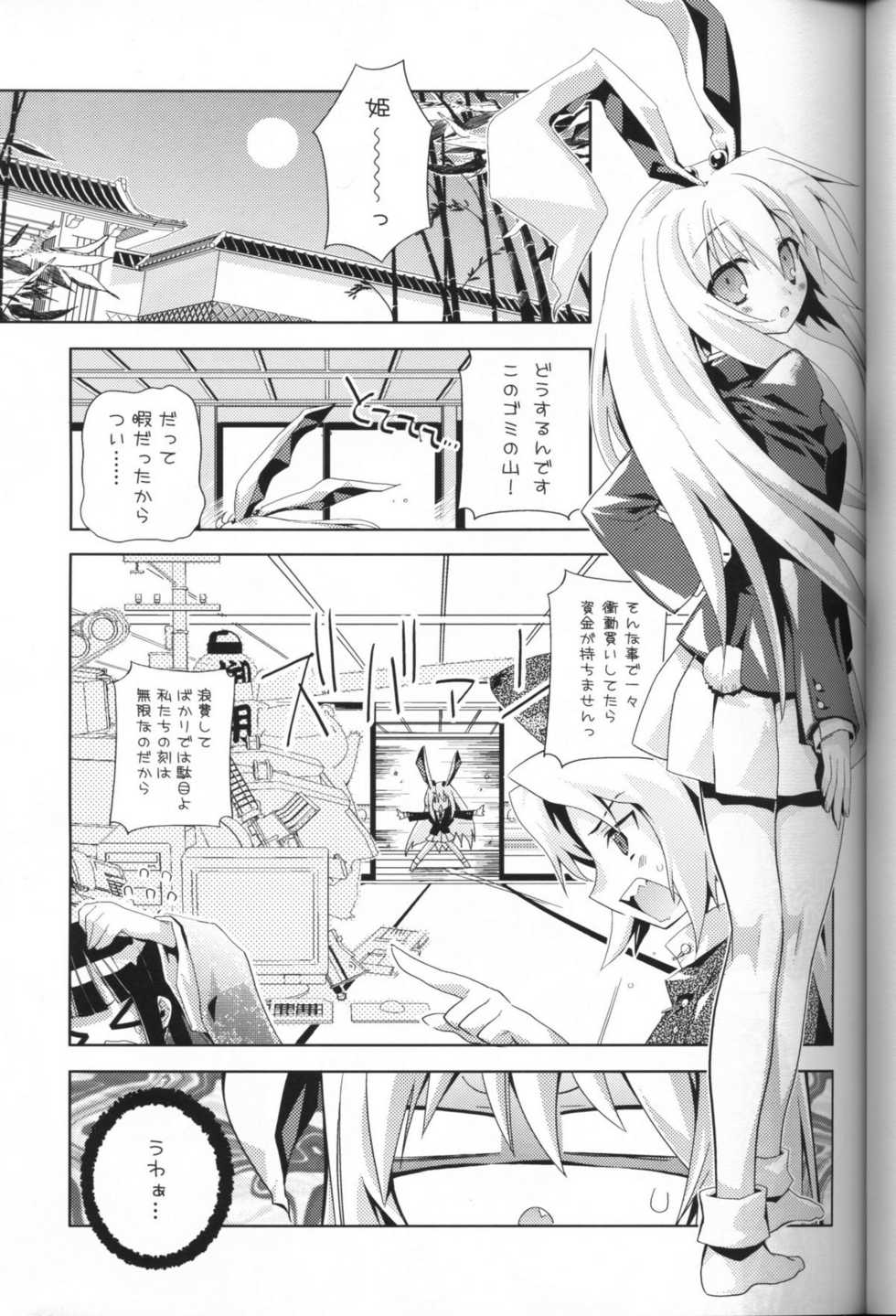 (C72) [Tiger 79 (Kagurazaka Nagu, Matra Milan, Sensouji Kinoto)] Hiyashi Udonge Hajimemashita. (Touhou Project) - Page 2