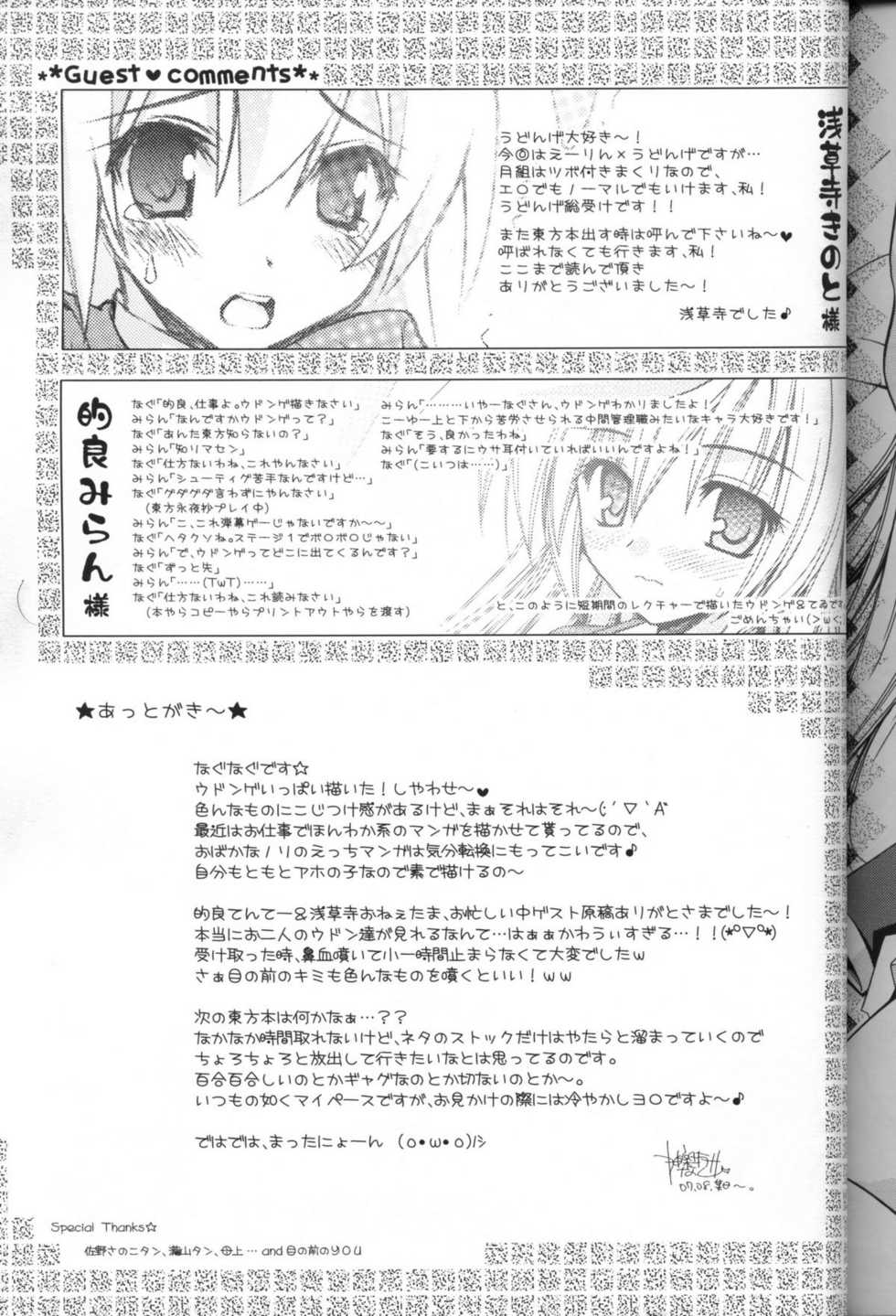 (C72) [Tiger 79 (Kagurazaka Nagu, Matra Milan, Sensouji Kinoto)] Hiyashi Udonge Hajimemashita. (Touhou Project) - Page 28