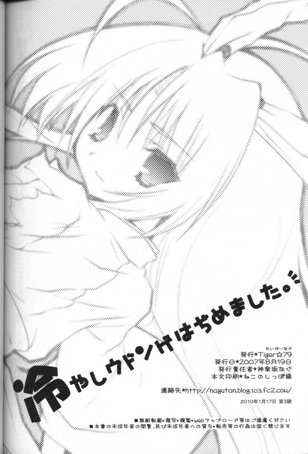 (C72) [Tiger 79 (Kagurazaka Nagu, Matra Milan, Sensouji Kinoto)] Hiyashi Udonge Hajimemashita. (Touhou Project) - Page 29