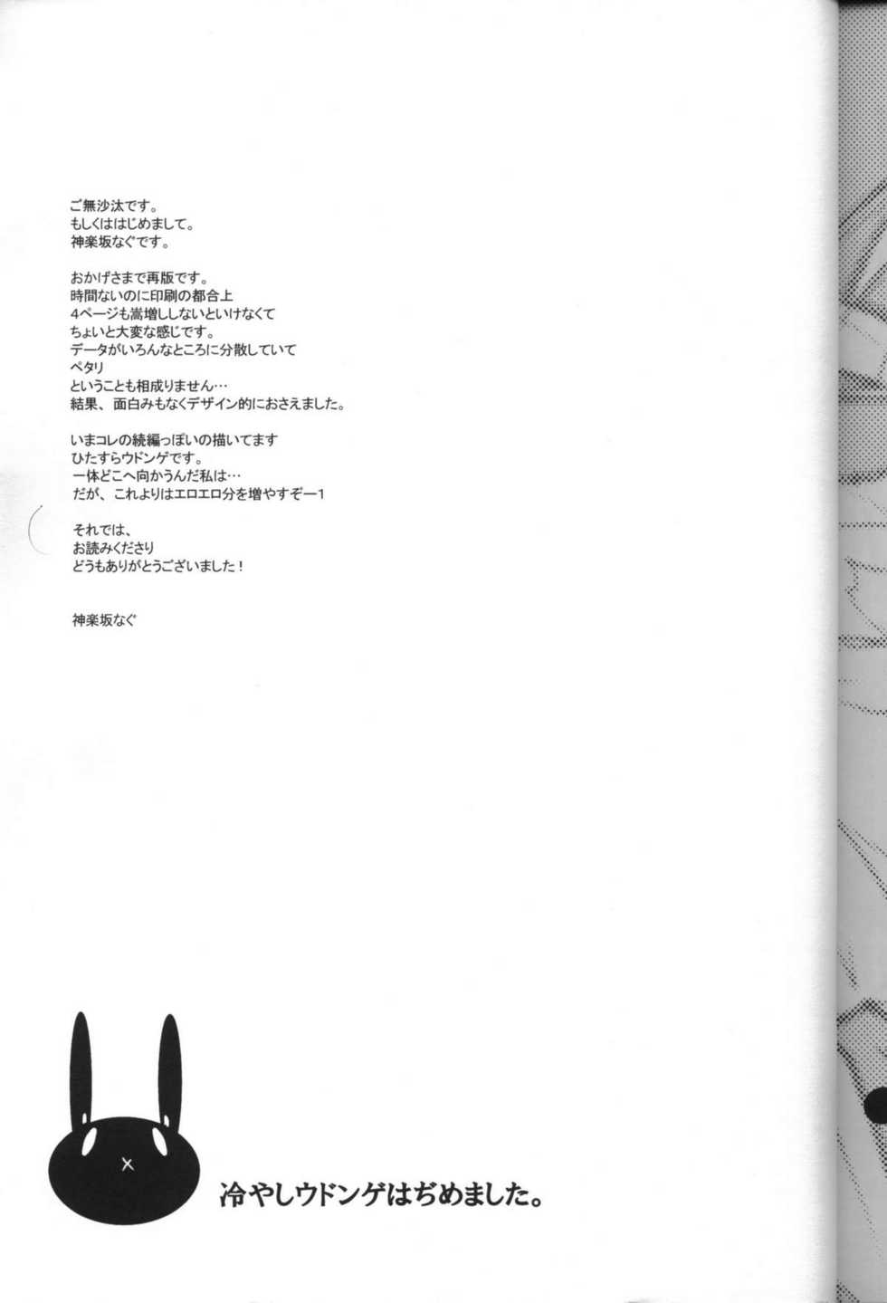 (C72) [Tiger 79 (Kagurazaka Nagu, Matra Milan, Sensouji Kinoto)] Hiyashi Udonge Hajimemashita. (Touhou Project) - Page 30