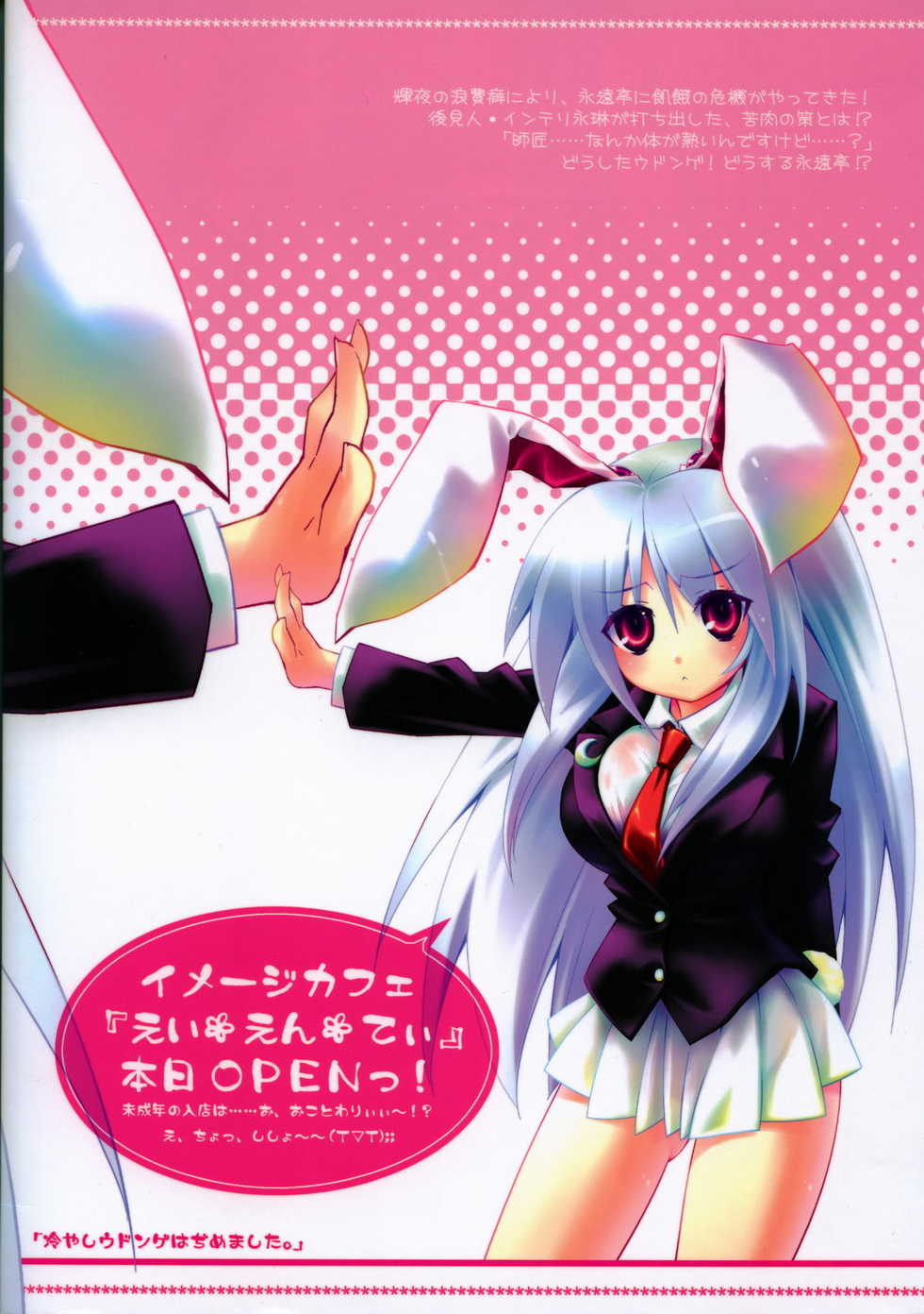 (C72) [Tiger 79 (Kagurazaka Nagu, Matra Milan, Sensouji Kinoto)] Hiyashi Udonge Hajimemashita. (Touhou Project) - Page 32