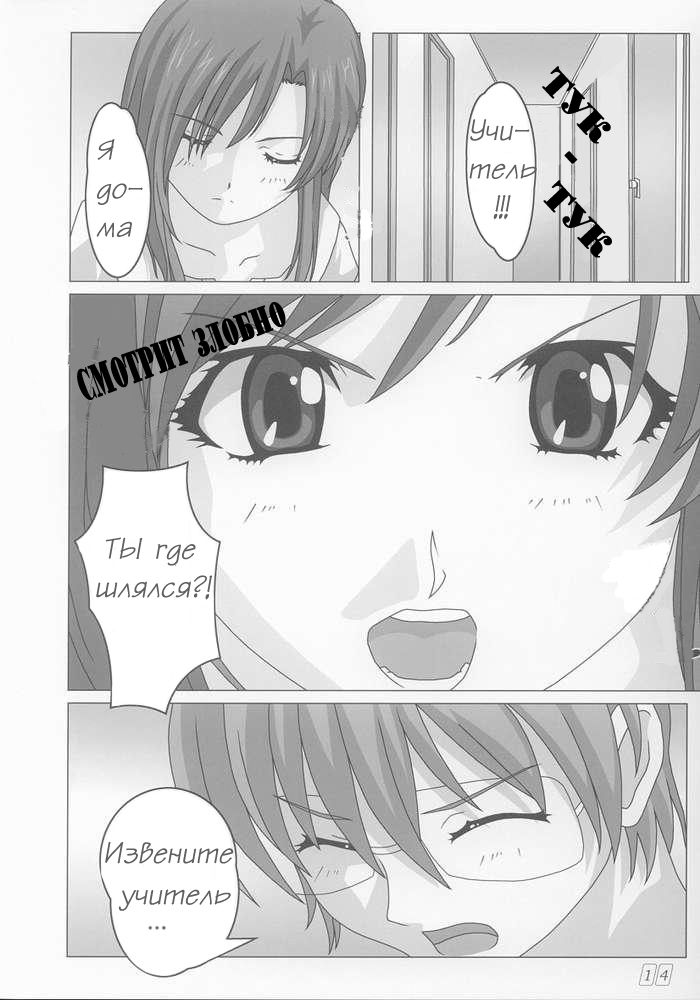 (C62) [Atelier Yang (Yang)] Onegai (Onegai Teacher) [Russian] [GLUK] - Page 11