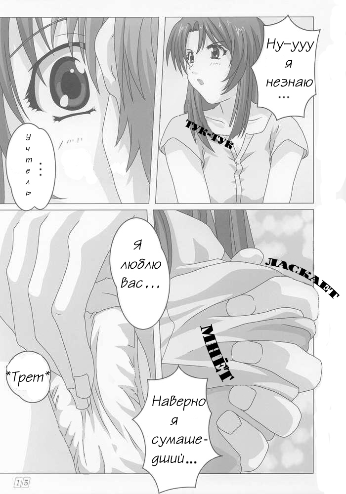 (C62) [Atelier Yang (Yang)] Onegai (Onegai Teacher) [Russian] [GLUK] - Page 12