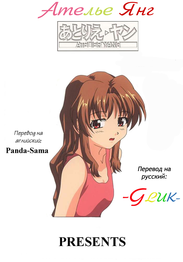 (C62) [Atelier Yang (Yang)] Onegai (Onegai Teacher) [Russian] [GLUK] - Page 18