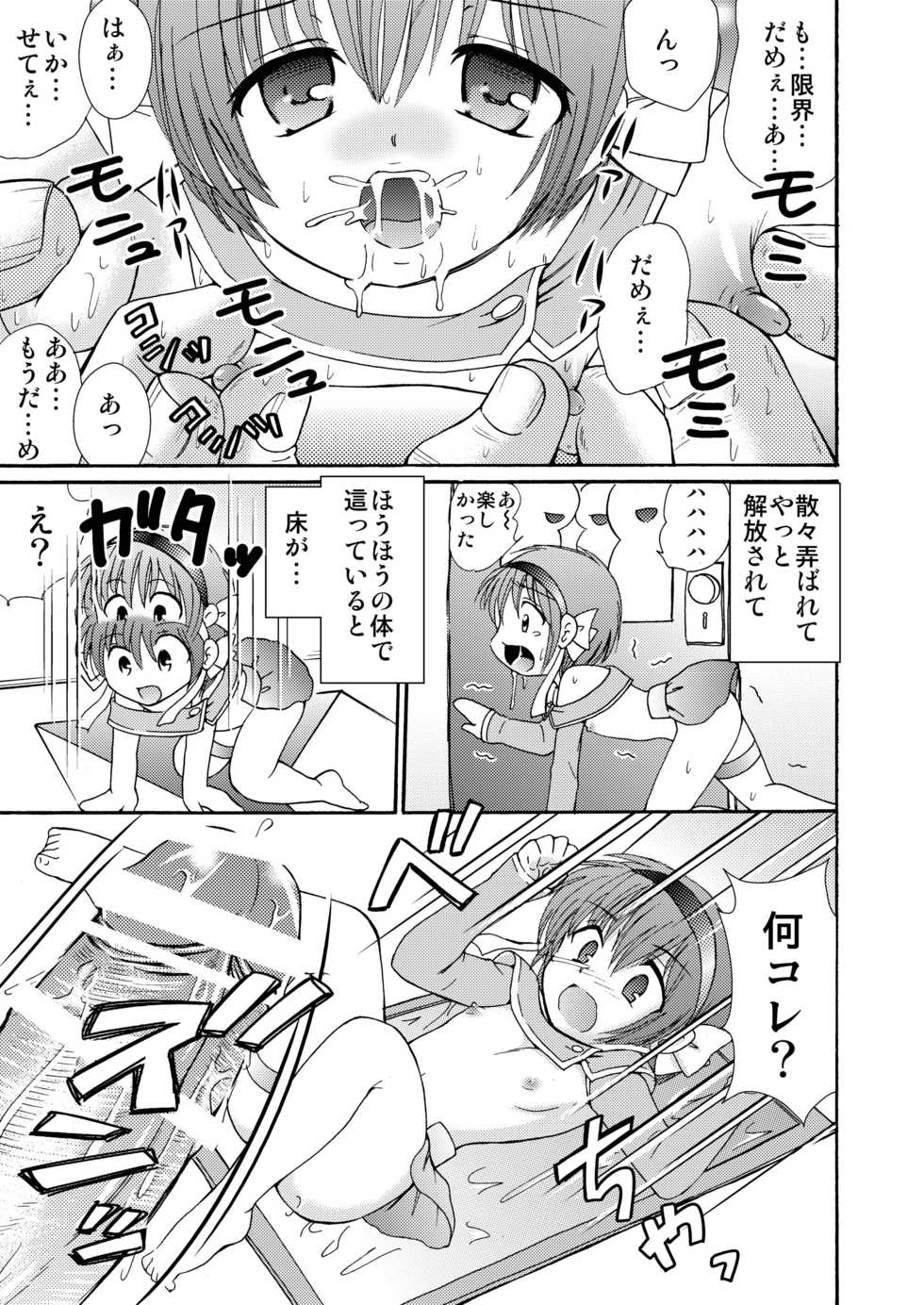 (C81)[Suzume no Miya] Made in Wonderland 1 - Page 27