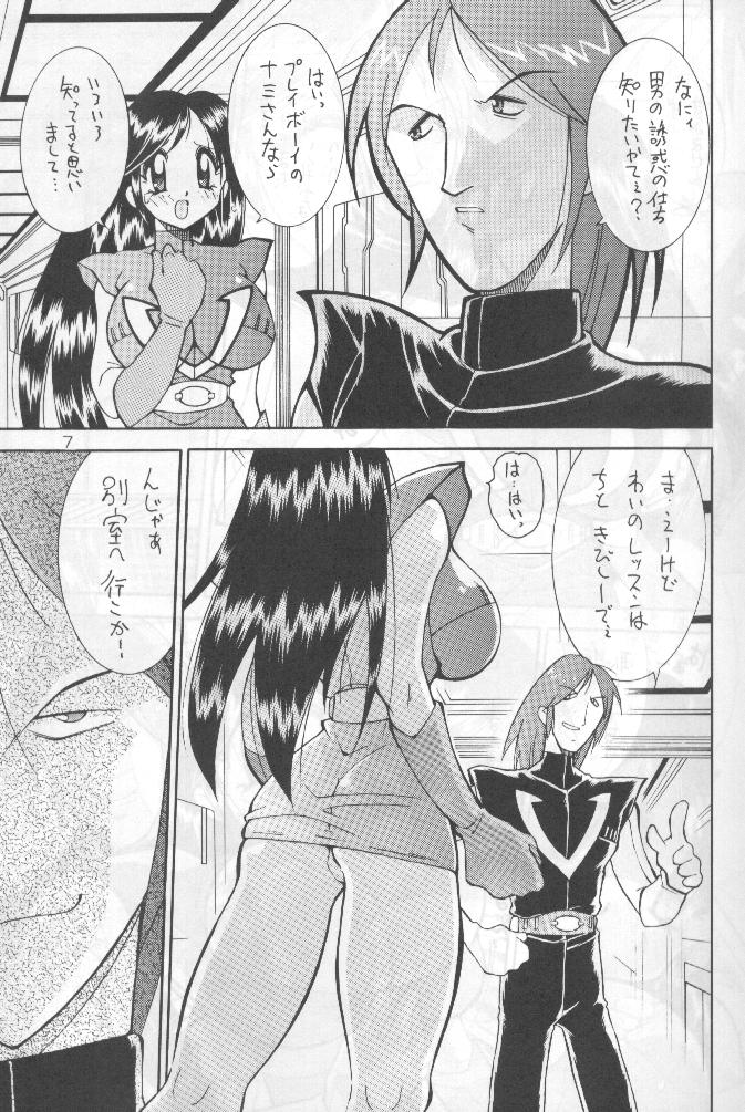 (C57) [Yabougumi (Kawamoto Hiroshi)] Yabou Kessen (Various) - Page 6