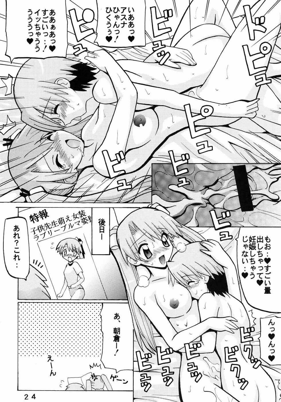 (SC30) [Oohashiya (Oohashi Hikaru)] erotical Mahora (Mahou Sensei Negima!) - Page 24