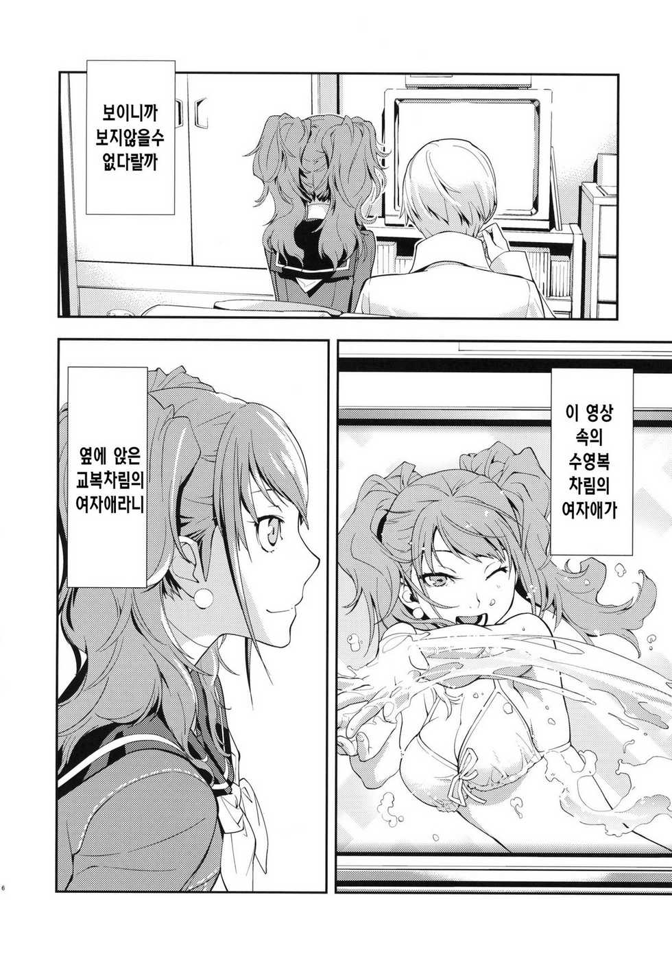 (C81) [Hapoi-Dokoro (Okazaki Takeshi)] Rise Sexualis (Persona 4) [Korean] [Team H] - Page 7
