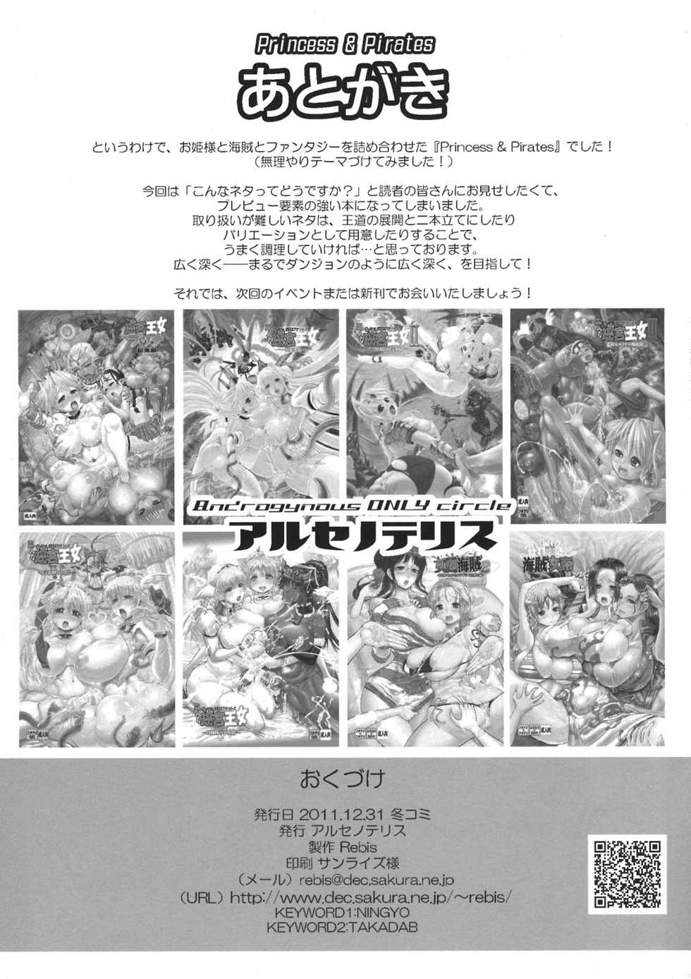(C81) [Arsenothelus (Rebis)] Princess & Pirates (One Piece) - Page 12