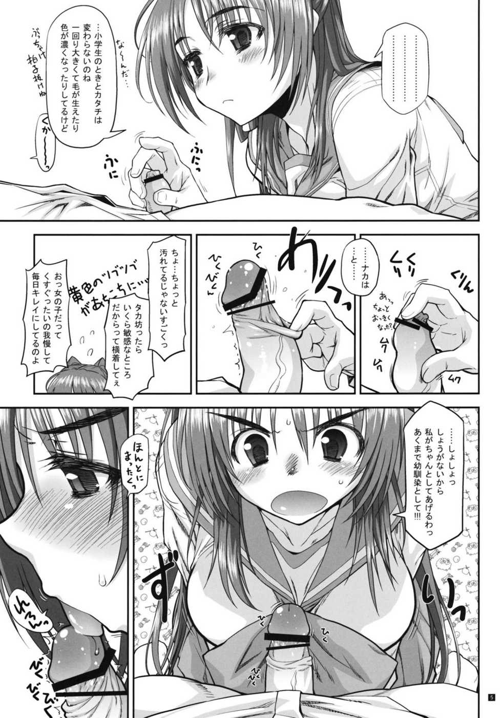 (C81) [Yamaguchi Print (Tamaki Yayoi)] CS IMPULSE (ToHeart2) - Page 4
