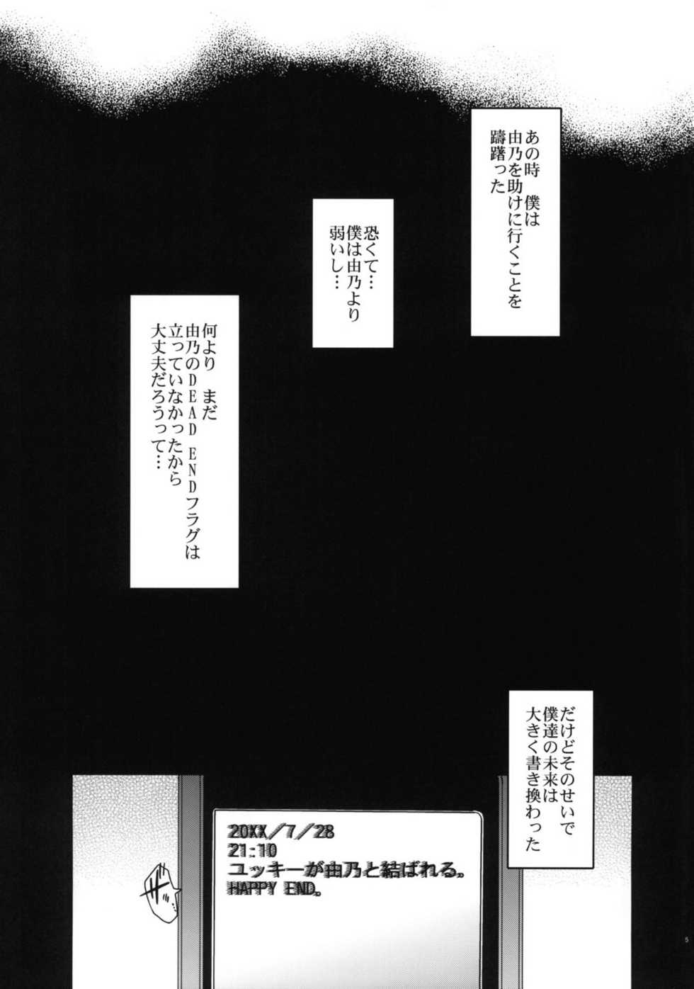 (C81) [Lv.X+ (Yuzuki N Dash)] Flag Crash (Mirai Nikki) - Page 4