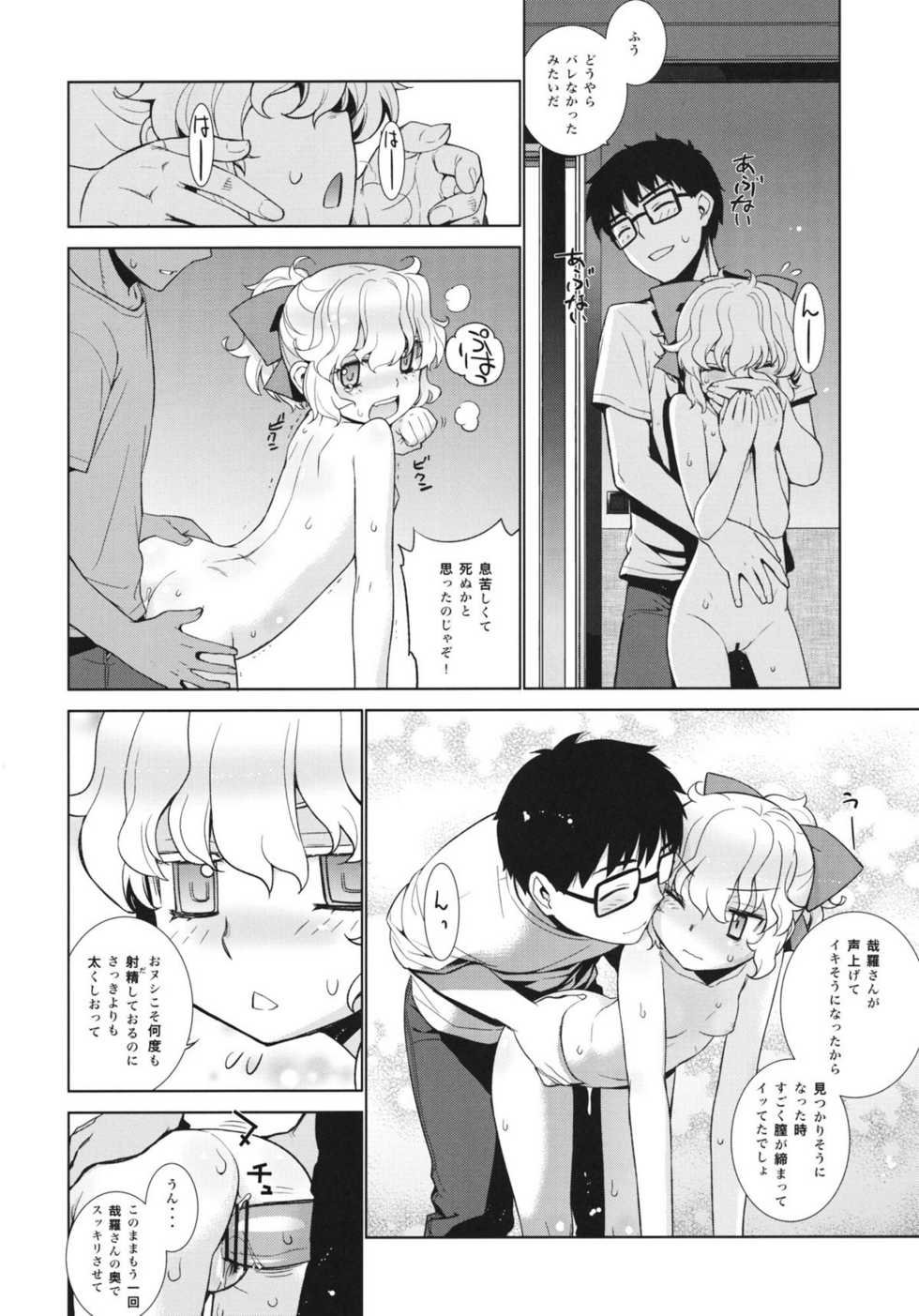 (C81) [Yaya Hinata-ya (Yaya Hinata)] Kanara-sama no Nichijou Nana (Tonari no Miko-san wa Minna Warau) - Page 19