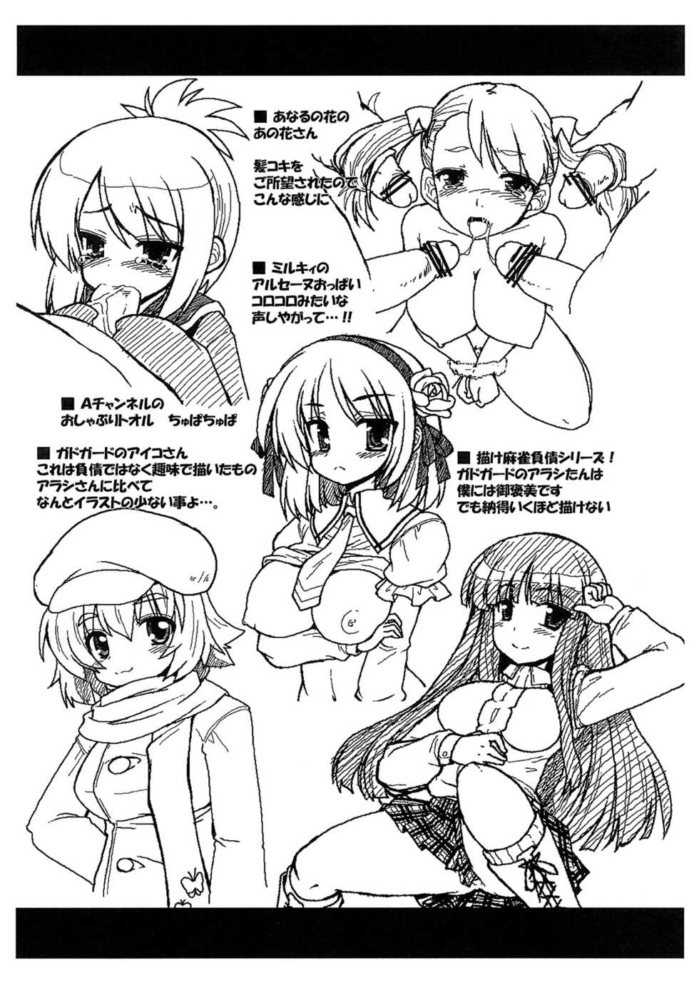 (C81) [Gekka Bijin (Ero Murasaki)] Gomennasai no Copy Hon (Various) - Page 14