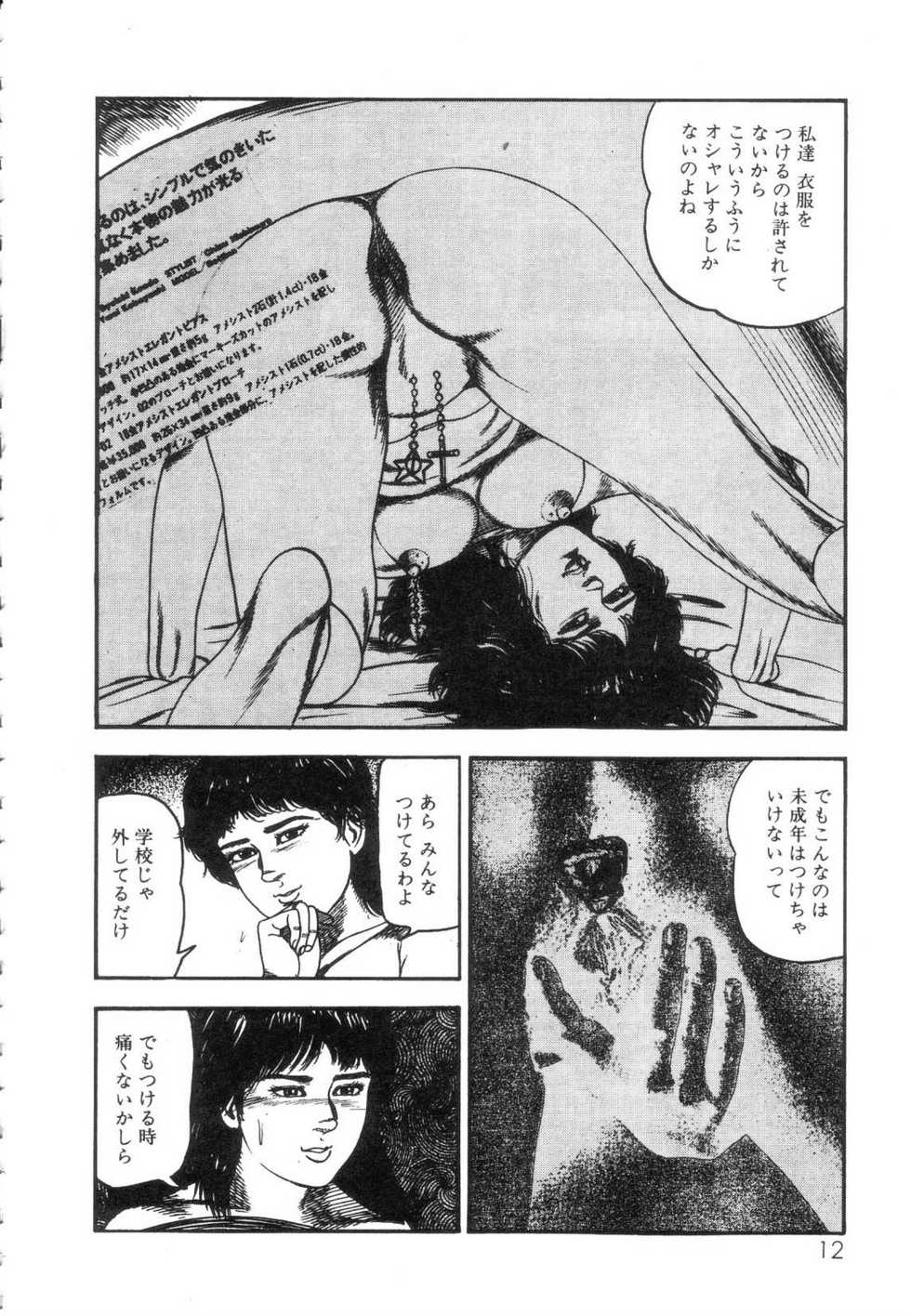 [Sanjou Tomomi] Shiro no Mokushiroku Vol. 5 - Ninshoujo Erika no Shou - Page 14