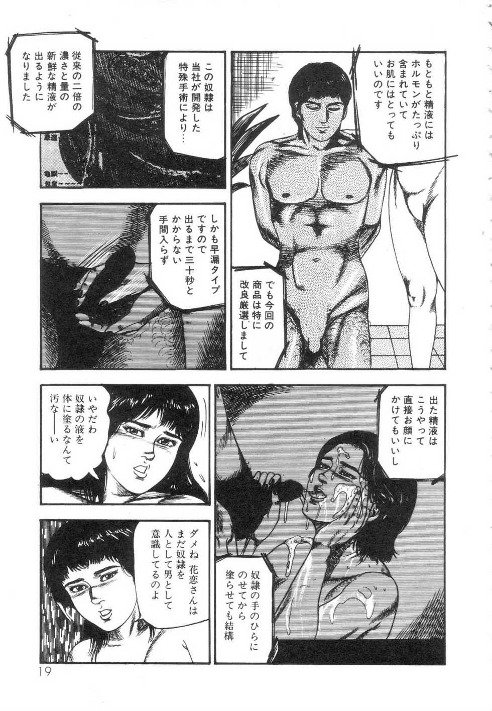 [Sanjou Tomomi] Shiro no Mokushiroku Vol. 5 - Ninshoujo Erika no Shou - Page 21