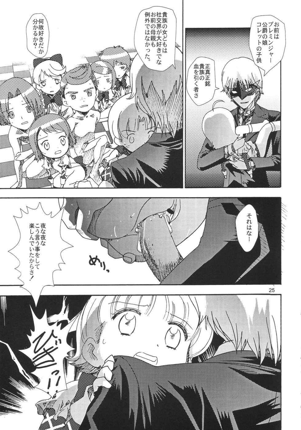 (SC21) [Byousatsu-Tanukidan (Saeki Tatsuya)] Apple Field e Youkoso | Welcome to the Apple Field (Ashita no Nadja) - Page 24