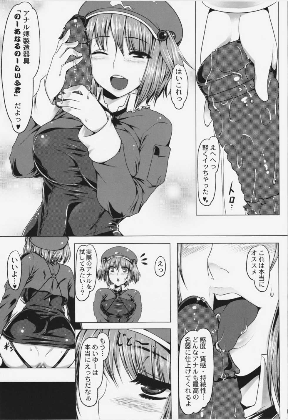 (C80) [Ruiketsuan, Heart's nest (Namidame, hato)] Koumon Dou Deshou? - How do you like ass hole? (Touhou Project) - Page 12