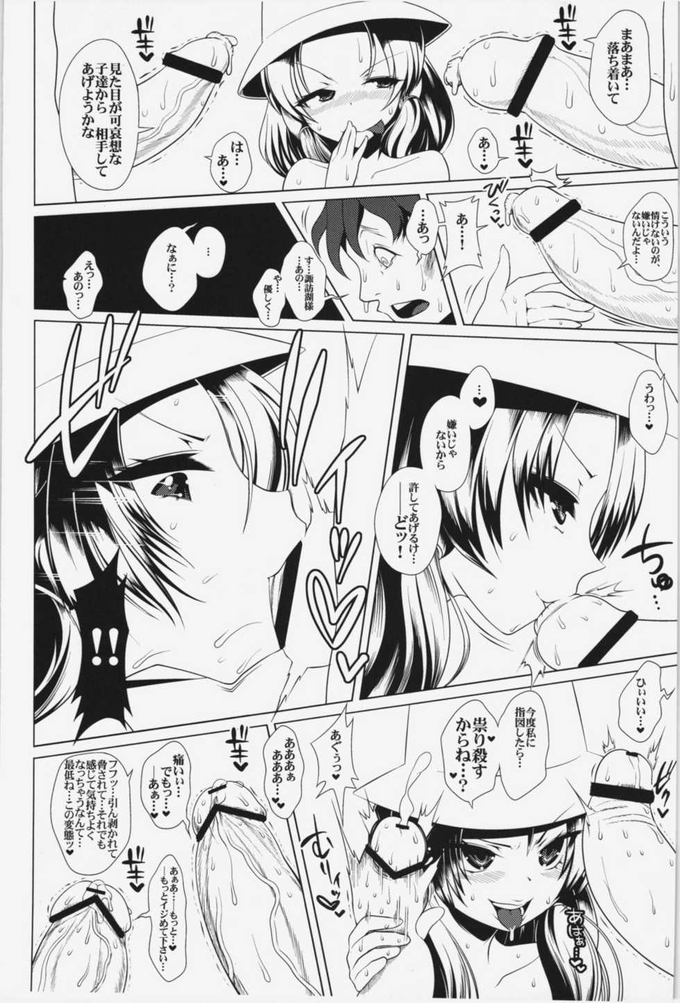 (C80) [Ruiketsuan, Heart's nest (Namidame, hato)] Koumon Dou Deshou? - How do you like ass hole? (Touhou Project) - Page 19